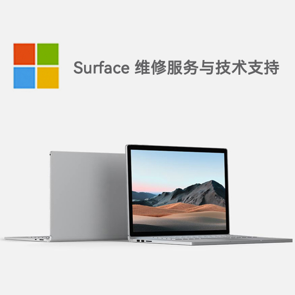 海拉尔surface产品维修服务电话